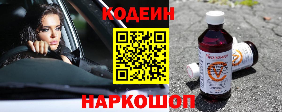 Codein Purple Drank  Вход с VPN  Кондопога  Codein Purple Drank 