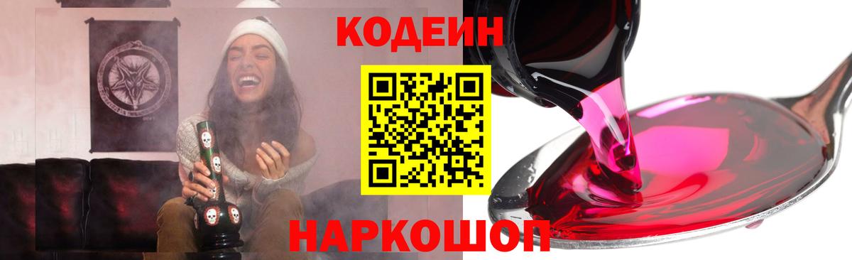 Кодеиновый сироп Lean напиток Lean (лин) Кондопога